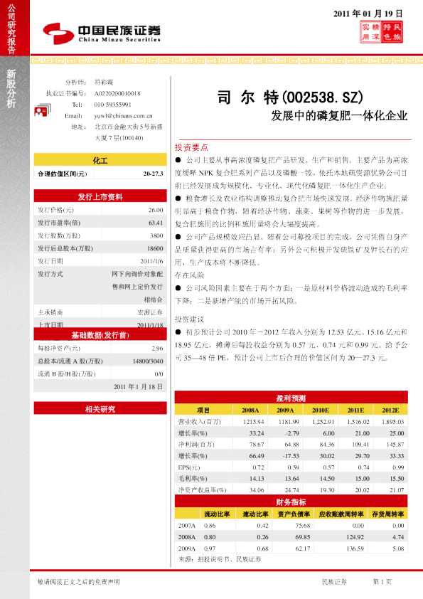 发展中的磷复肥一体化企业
