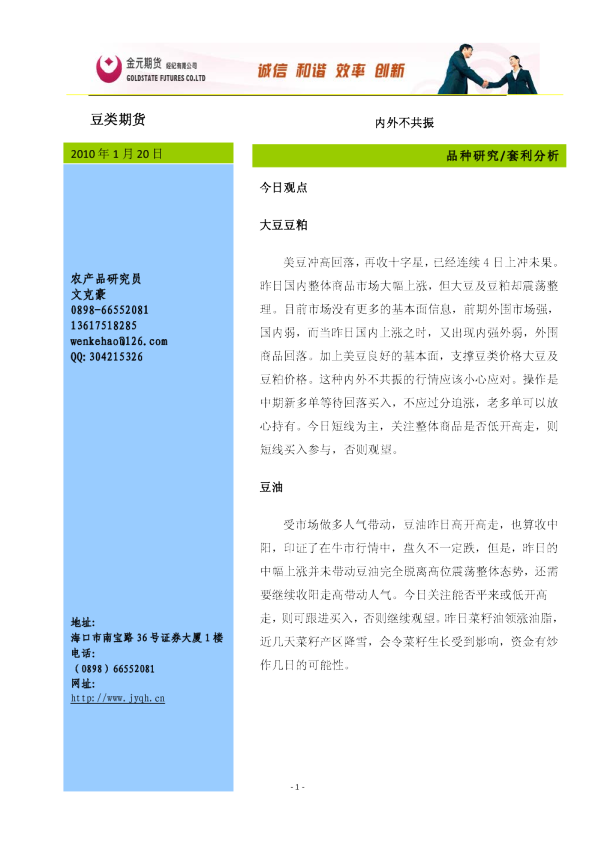 金元期货豆类期货