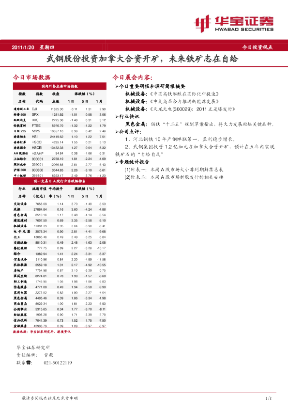 华宝证券华宝晨会