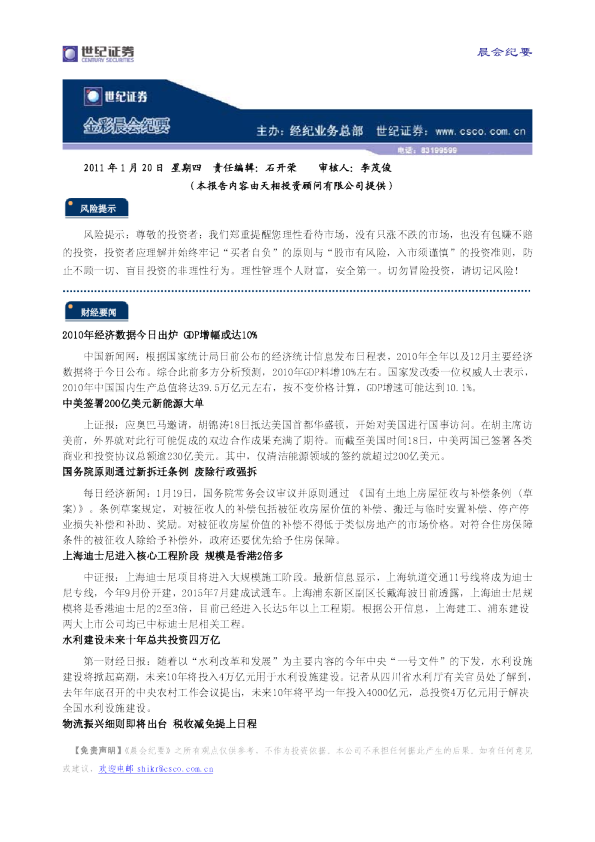世纪证券金彩晨会纪要