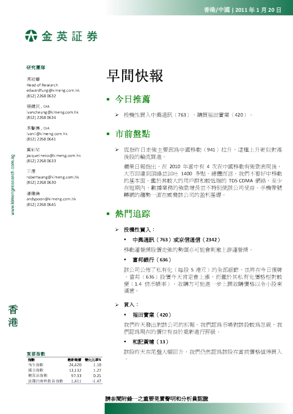 金英证券(香港)早间快报