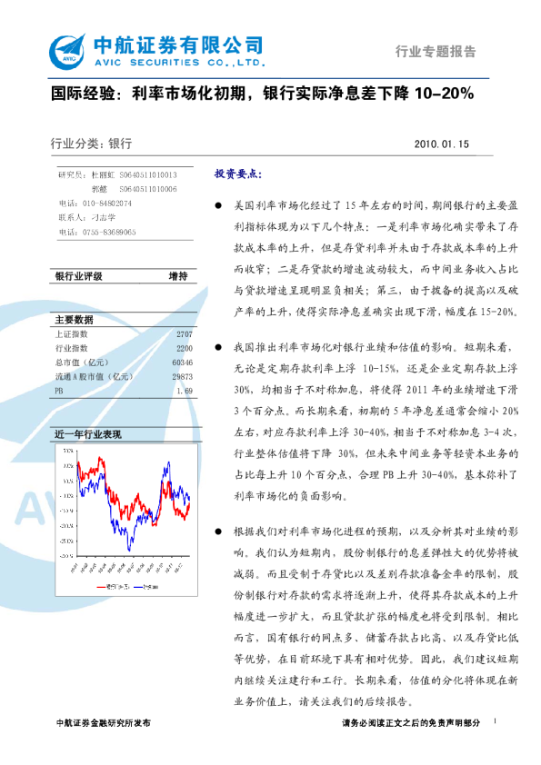 国际经验：利率市场化初期,银行实际净息差下降10-20%