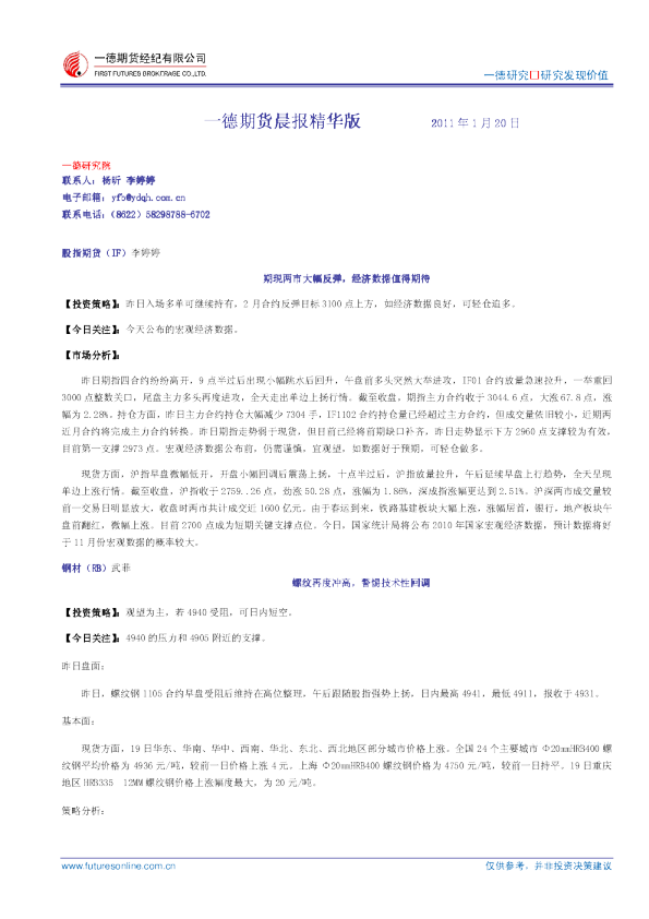 一德期货晨报精华版