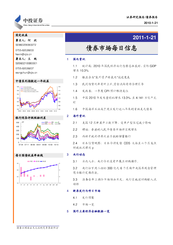 中投证券债券市场每日信息
