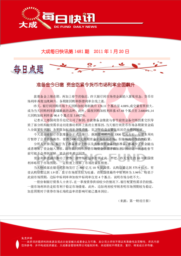 大成基金每日快讯
