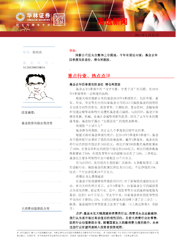 华林证券海选新闻