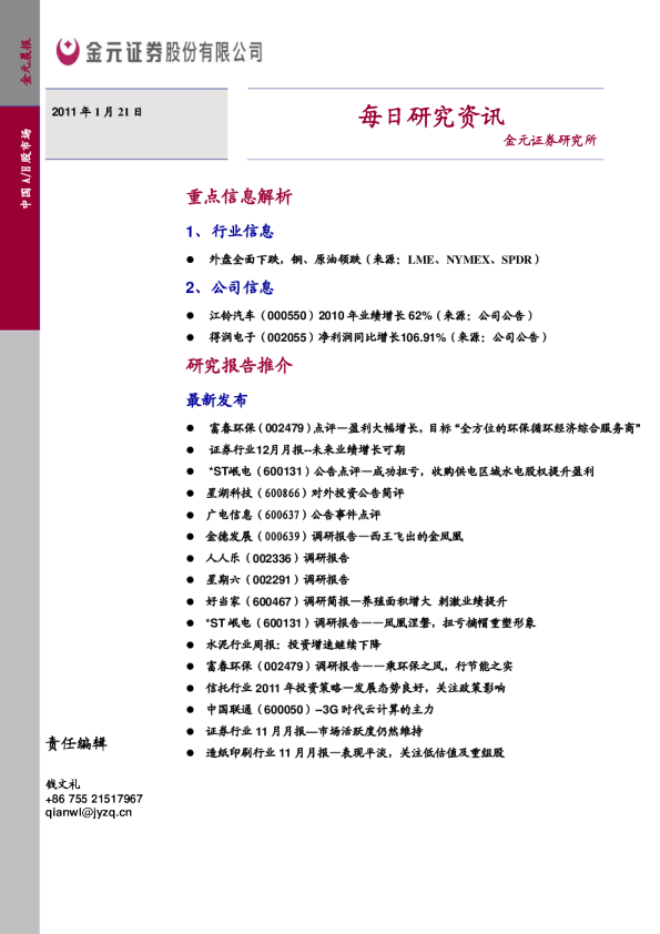 金元证券每日研究资讯
