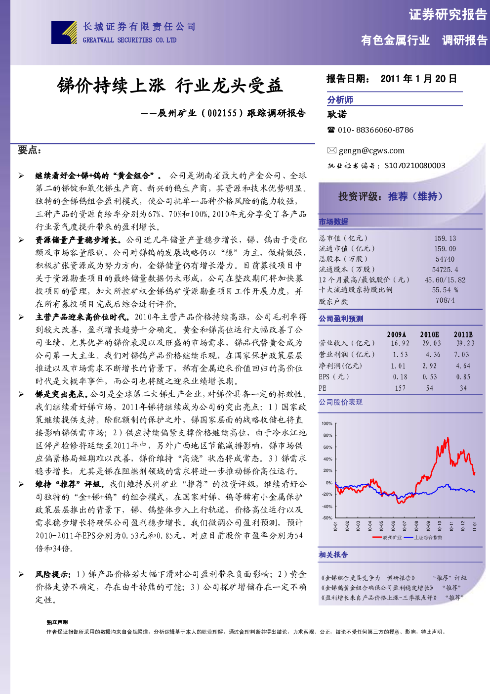 辰州矿业跟踪调研报告：锑价持续上涨，行业龙头受益