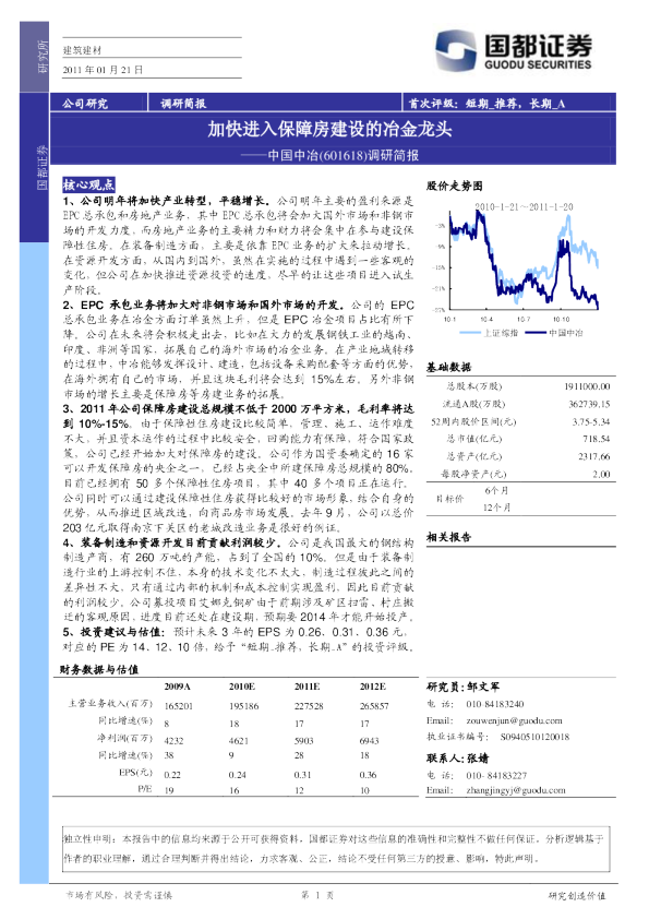 加快进入保障房建设的冶金龙头