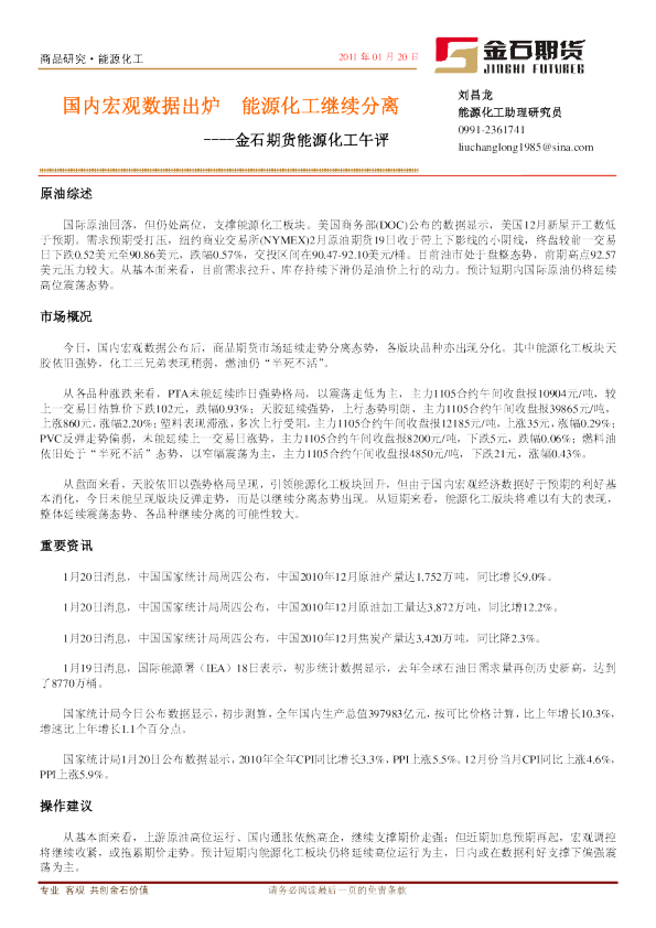 能源化工午评：国内宏观数据出炉,能源化工继续分离