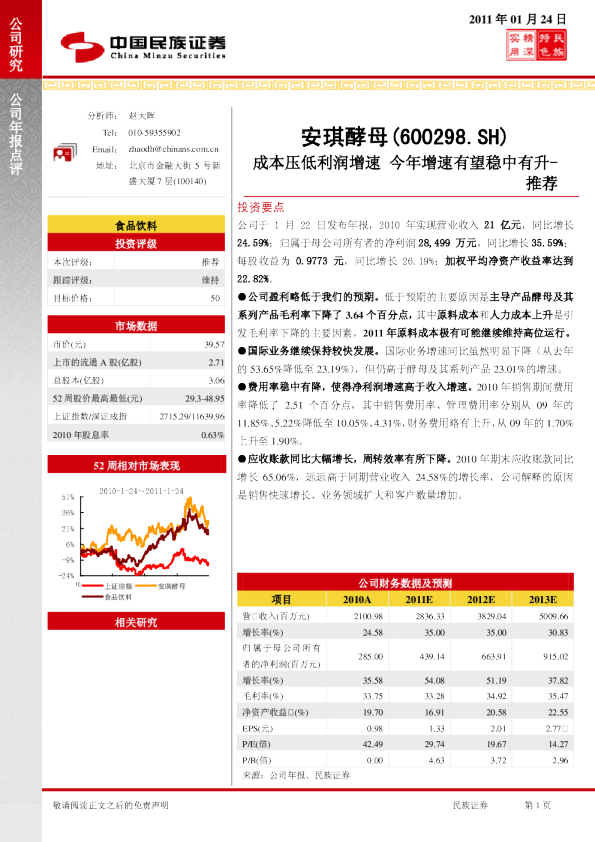 成本压低利润增速，今年增速有望稳中有升