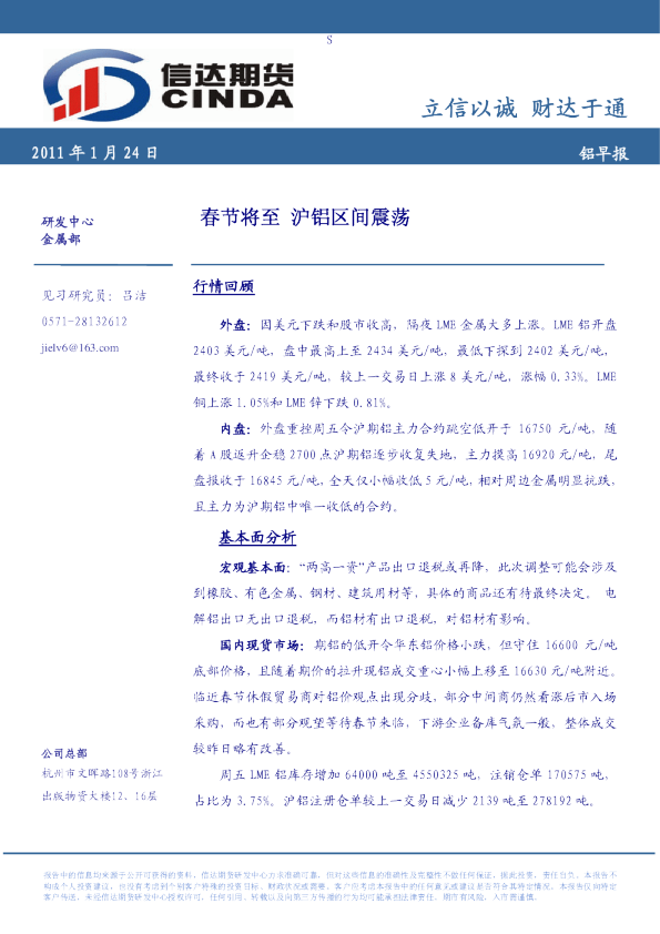铝早报：春节将至,沪铝区间震荡