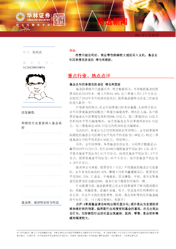 华林证券海选新闻