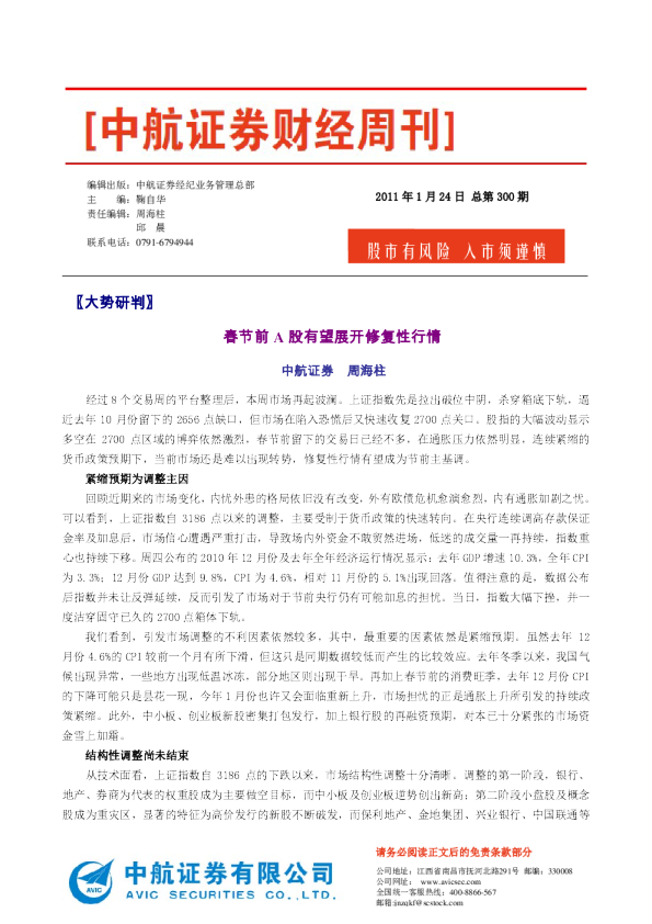 中航证券财经周刊