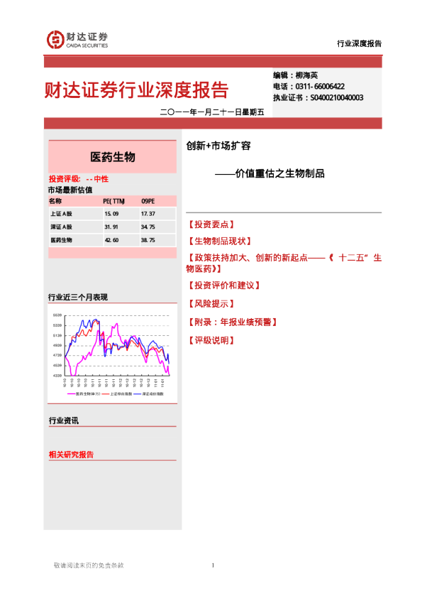 财达证券行业深度报告
