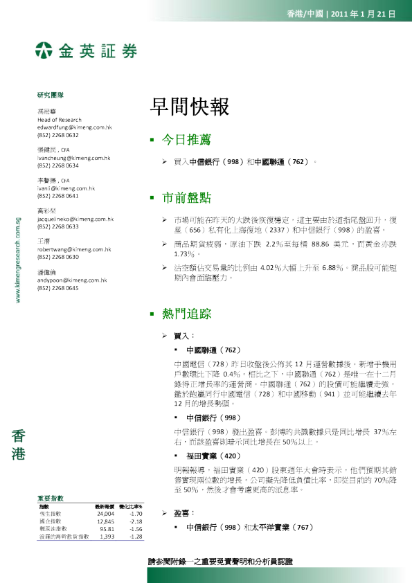 金英证券(香港)早间快报