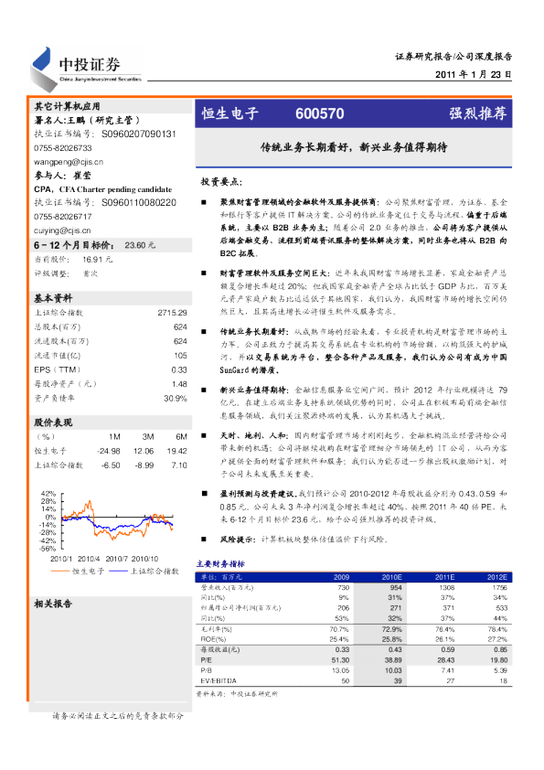 传统业务长期看好,新兴业务值得期待
