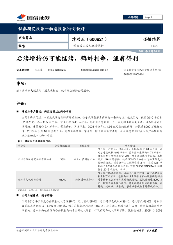 两大股东股权之争快评：后续增持仍可能继续，鹤蚌相争，渔翁得利