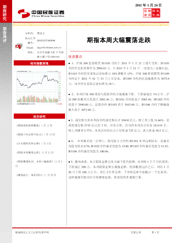 期指本周大幅震荡走跌
