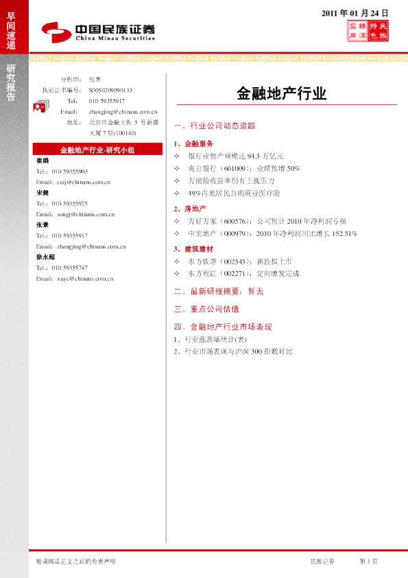 民族证券金融地产行业早间速递