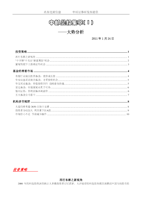 中邮晨报集萃(1)大势分析