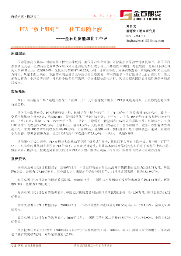 能源化工午评：PTA“板上钉钉”,化工跟随上涨