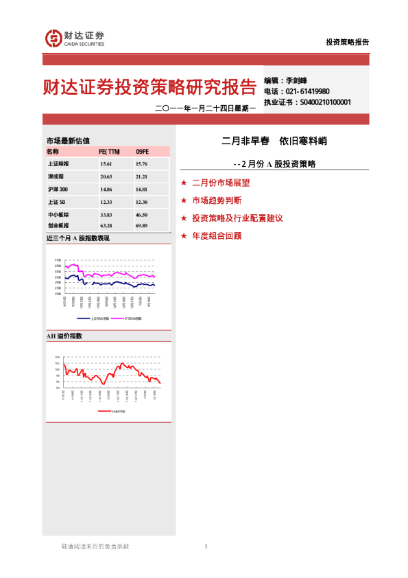 财达证券投资策略研究报告