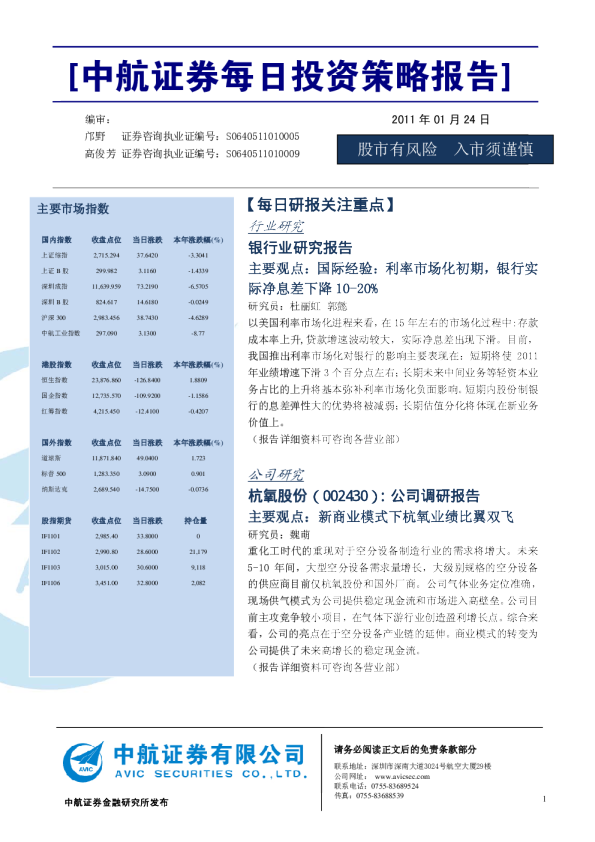 中航证券每日投资策略报告