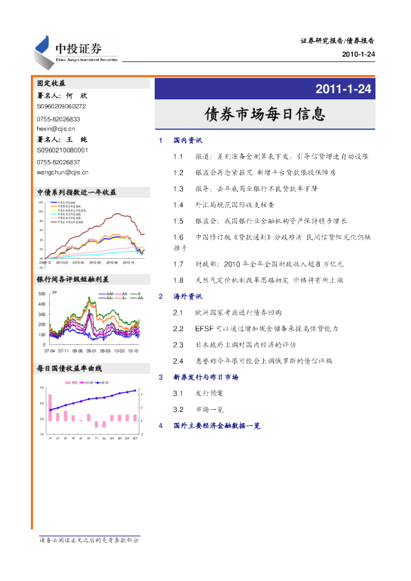 中投证券债券市场每日信息