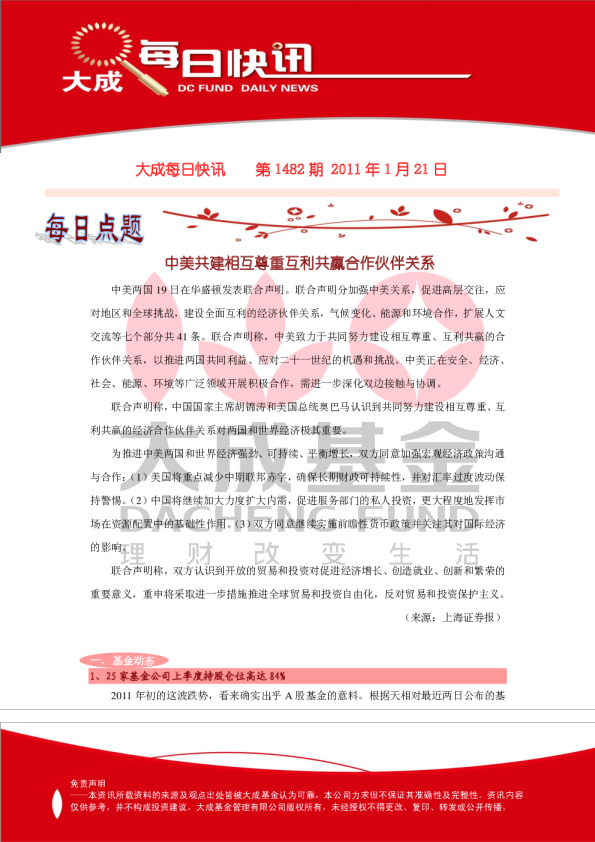 大成基金每日快讯第1480期