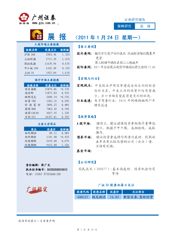 广州证券晨报