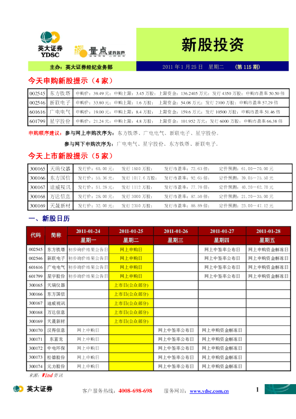 英大证券新股投资