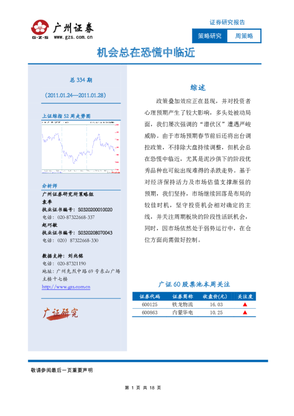 周策略：机会总在恐慌中临近