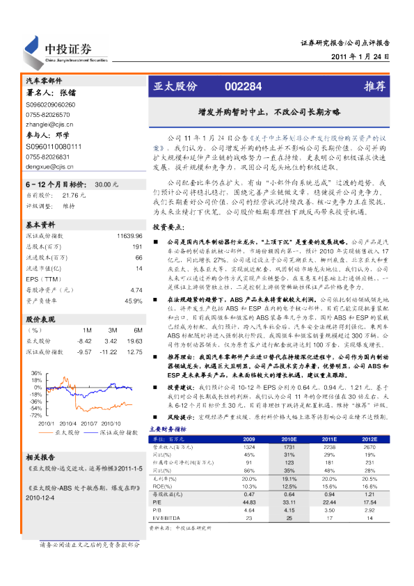 增发并购暂时中止,不改公司长期方略