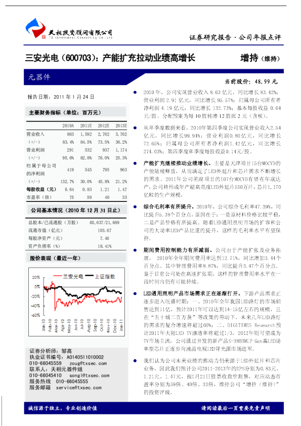 产能扩充拉动业绩高增长