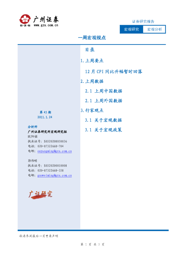 广州证券一周宏观视点