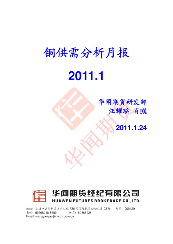 铜供需分析月报