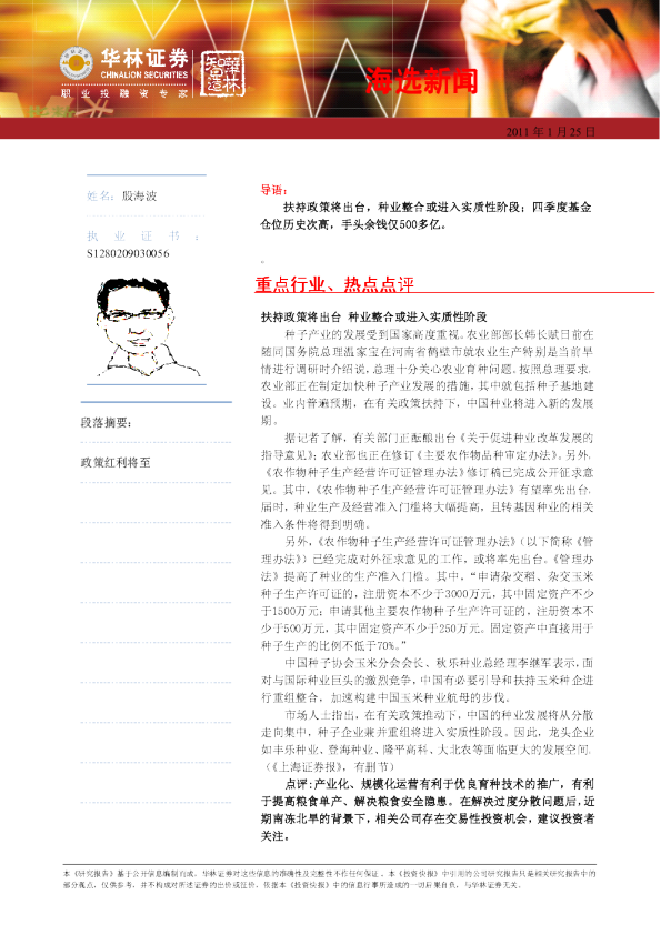 华林证券海选新闻