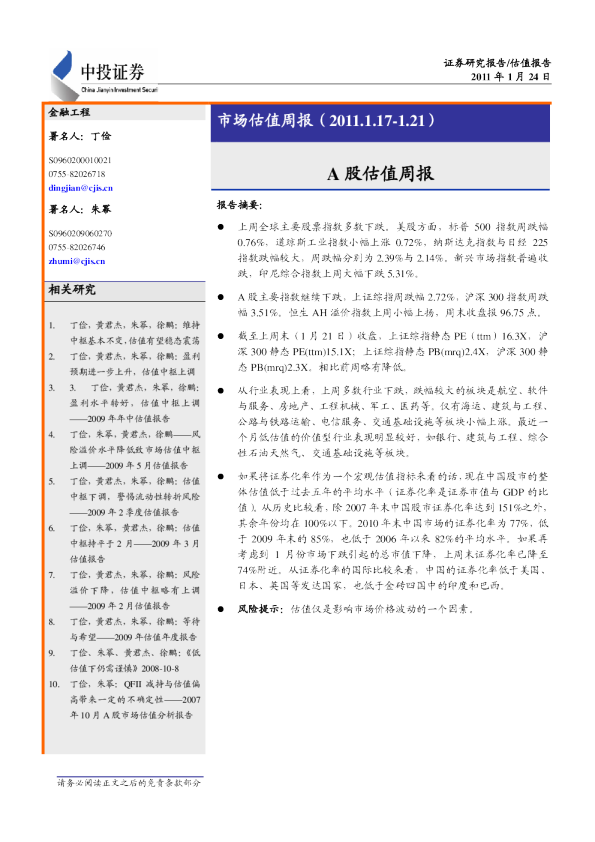 市场估值周报：A股估值周报