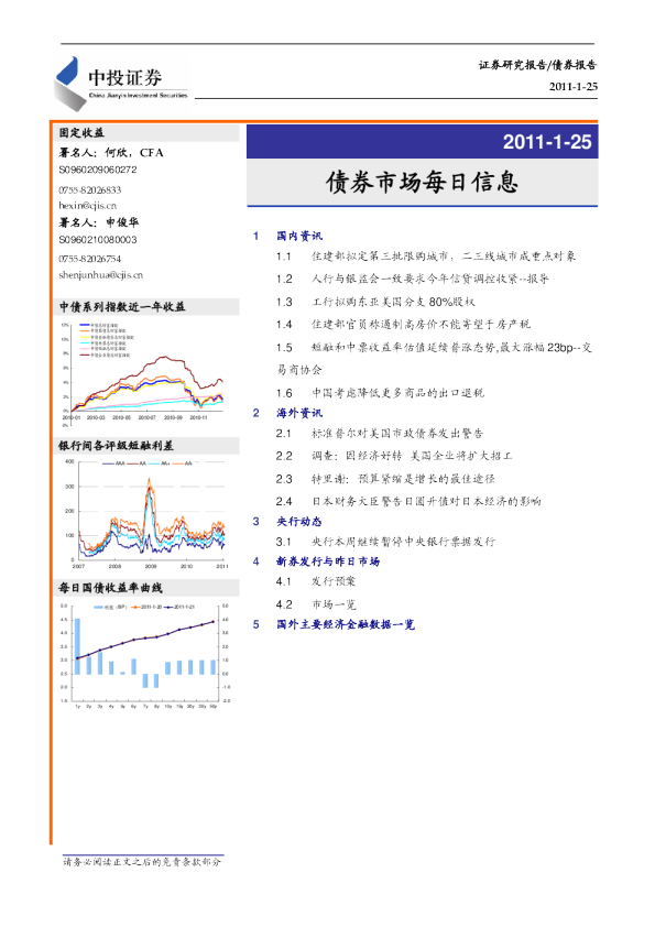 中投证券债券市场每日信息