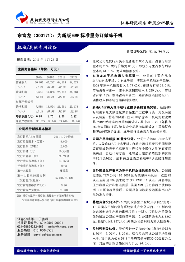 为新版GMP标准量身订做冻干机