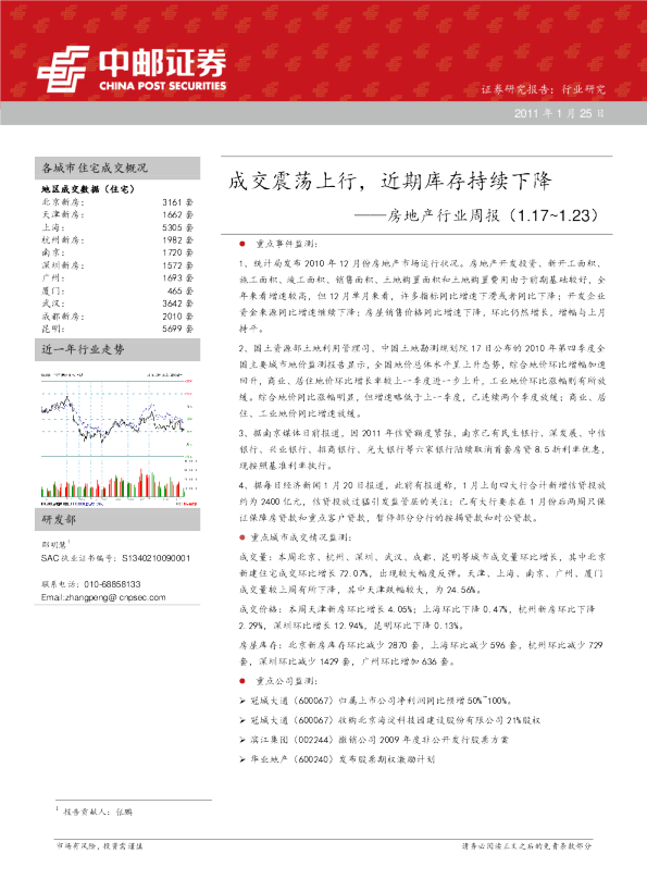 房地产行业周报：成交震荡上行,近期库存持续下降