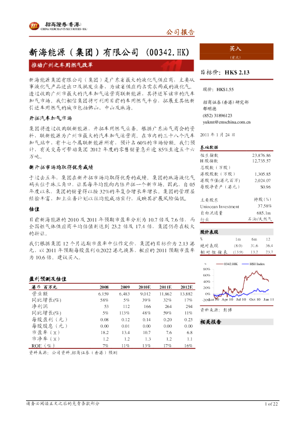 新海能源：推动广州之车用燃气改革
