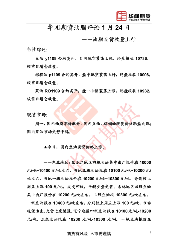 油脂评论：油脂期货放量上行