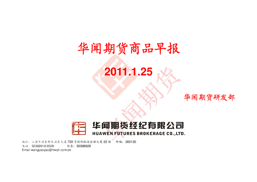 华闻期货商品早报