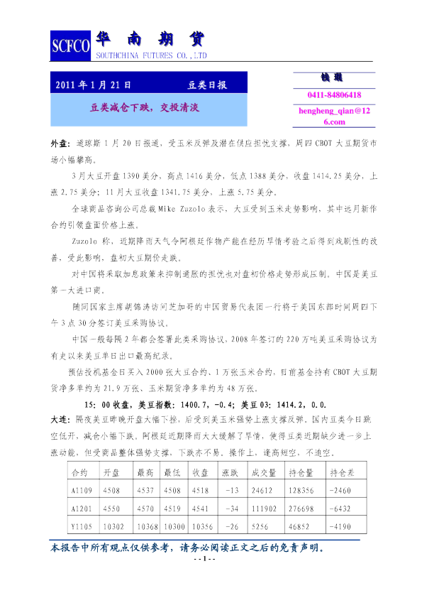 豆类日报：豆类减仓下跌,交投清淡