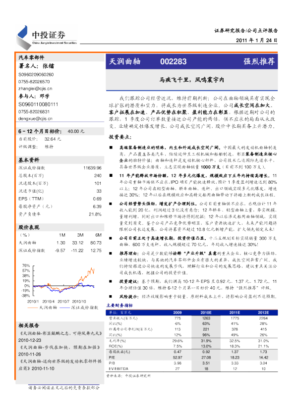马疾飞千里,凤鸣震宇内