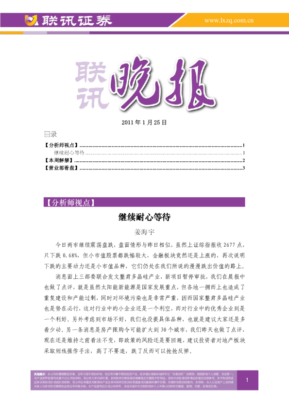 联讯证券联讯晚报