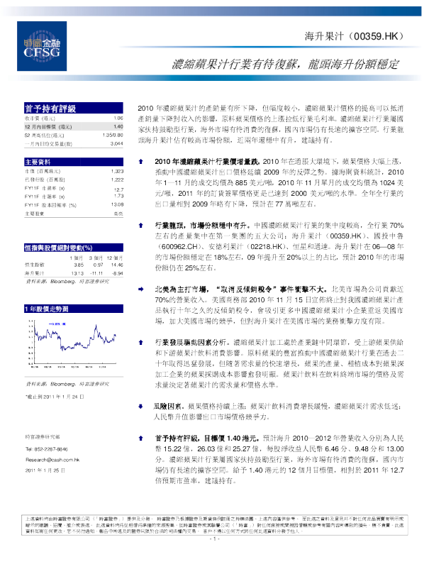 海升果汁：浓缩苹果汁行业有待复苏,龙头海升份额稳定