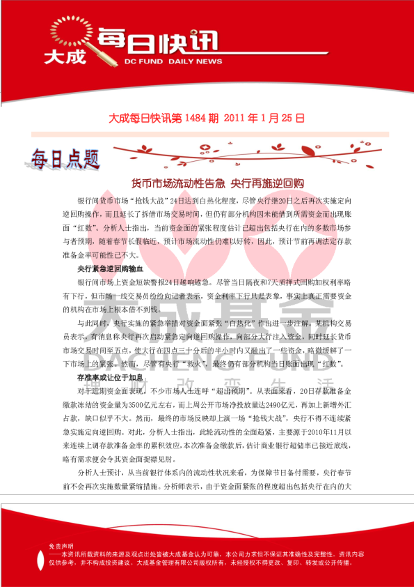 大成基金每日快讯第1484期